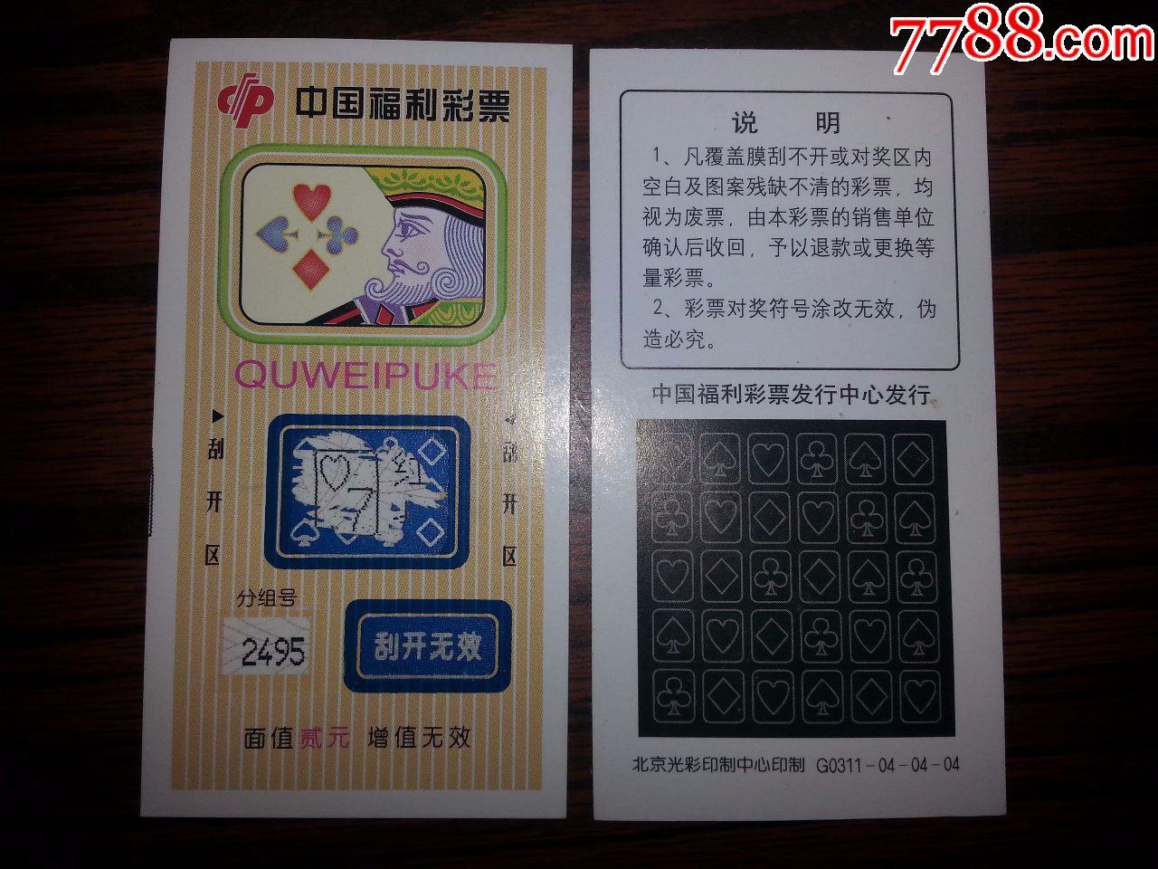 福彩热线福彩热线，揭开彩票神秘面纱