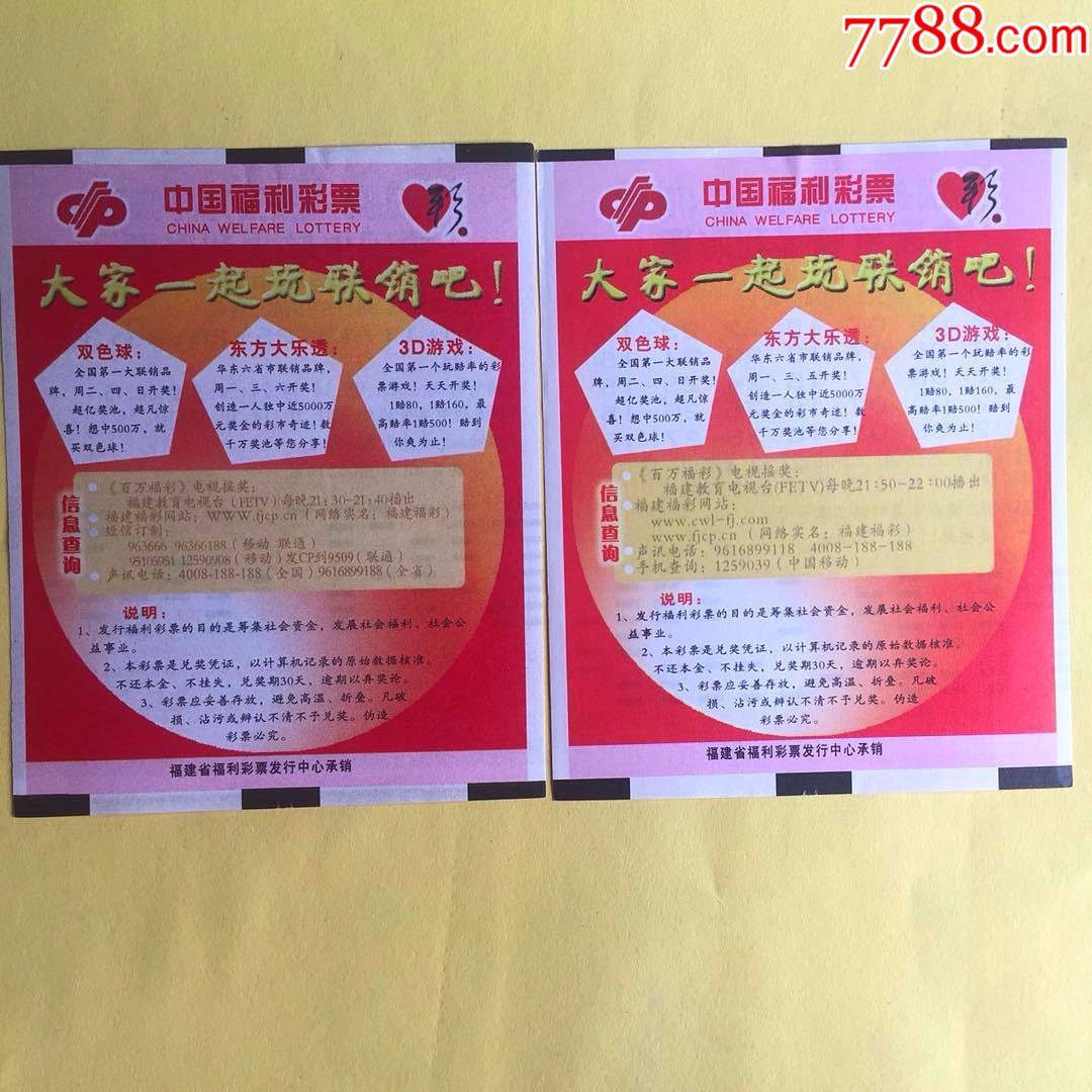 福彩热线福彩热线，揭开彩票神秘面纱-第3张图片