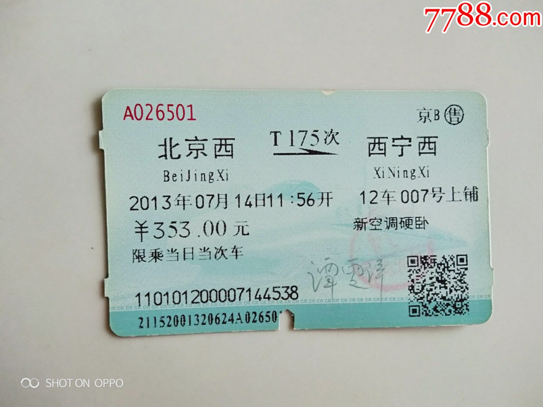 北京到牡丹江火车票购买攻略