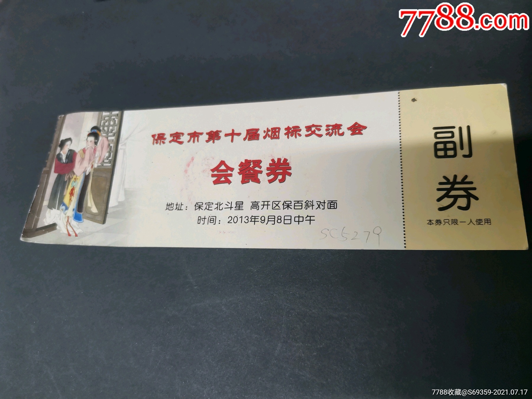 天下免费票资料大全