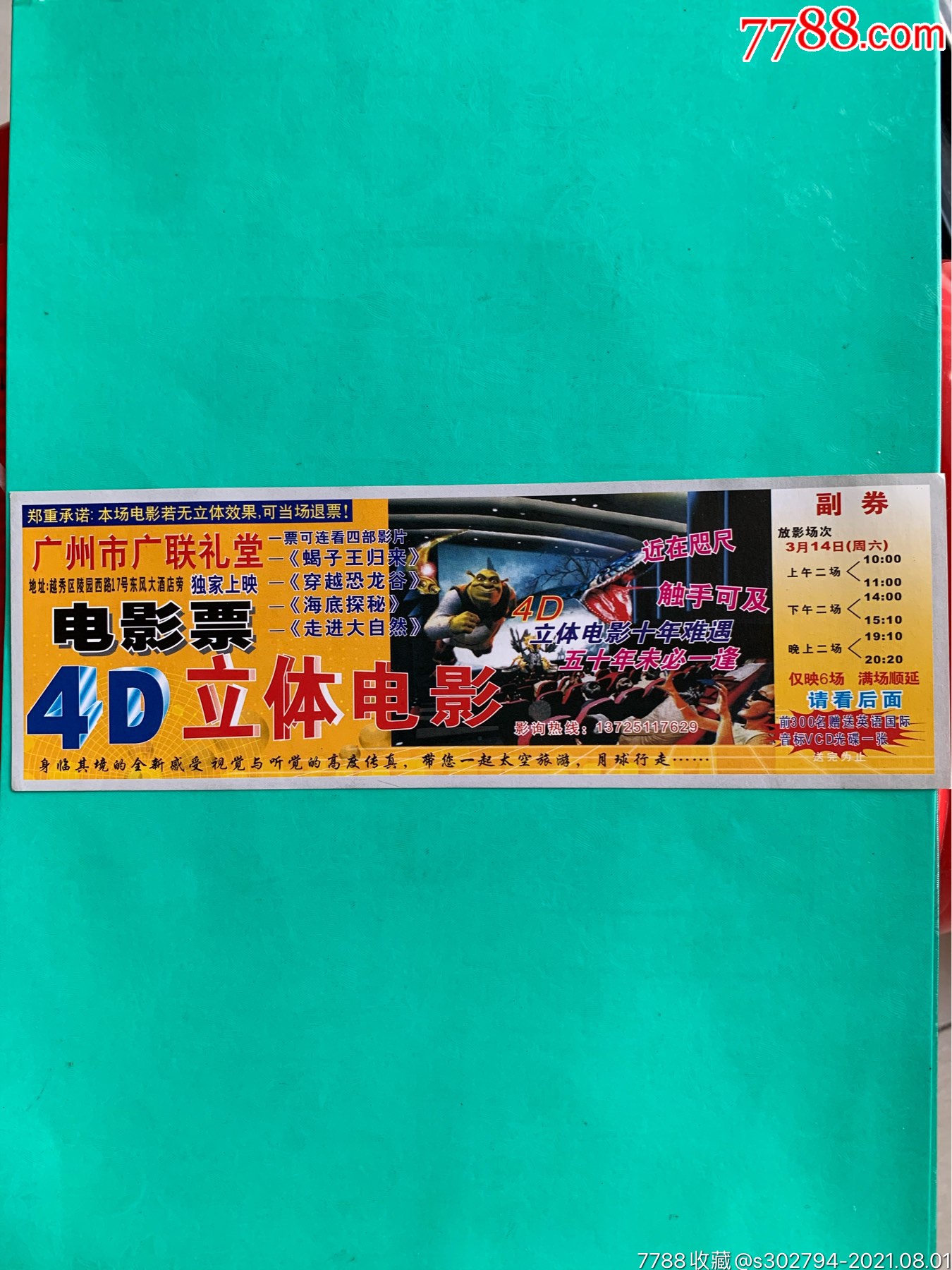 天下免费票资料大全-第3张图片