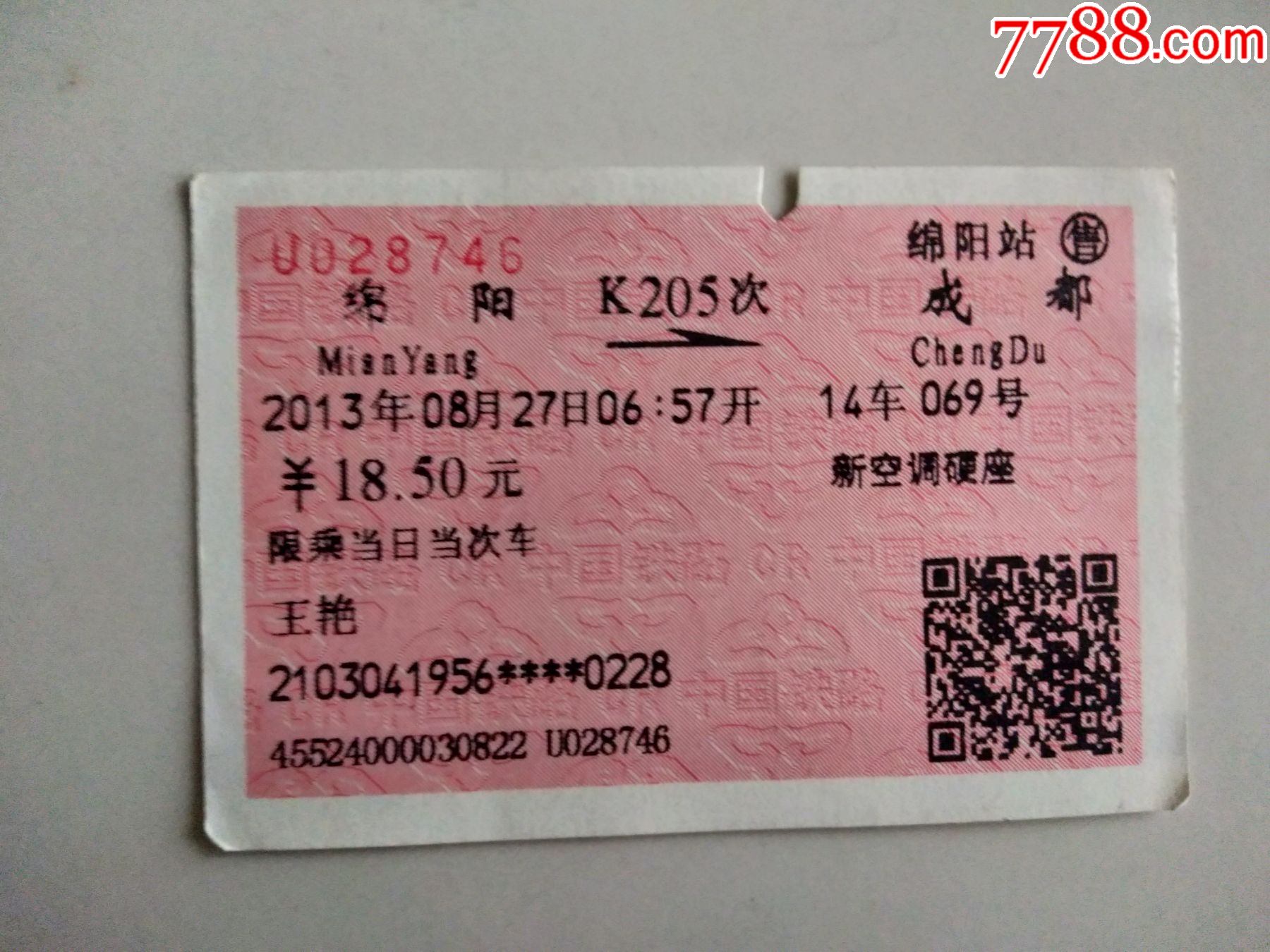 四川成都火车票查询成都火车票查询-第3张图片