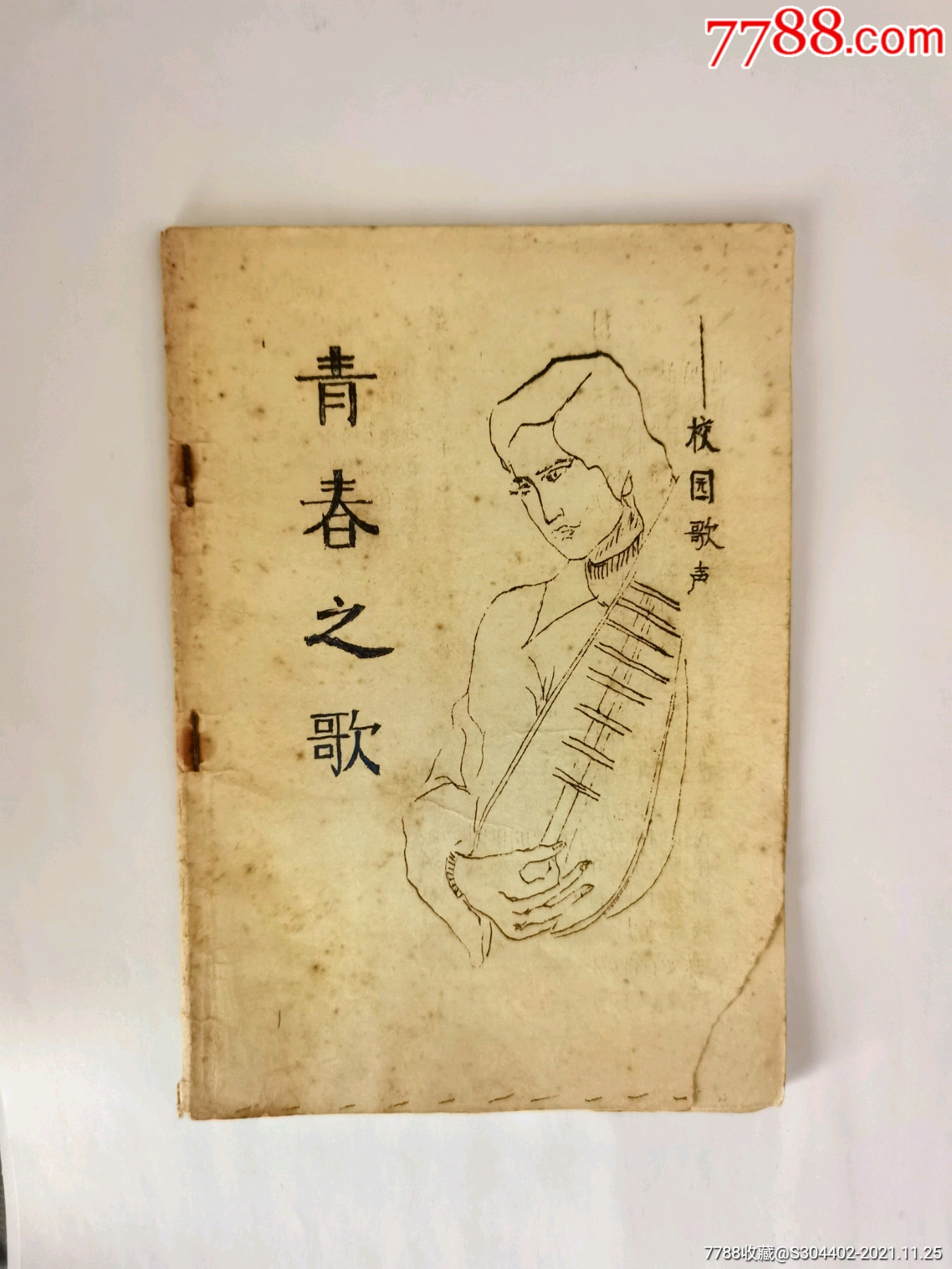 青檬之歌