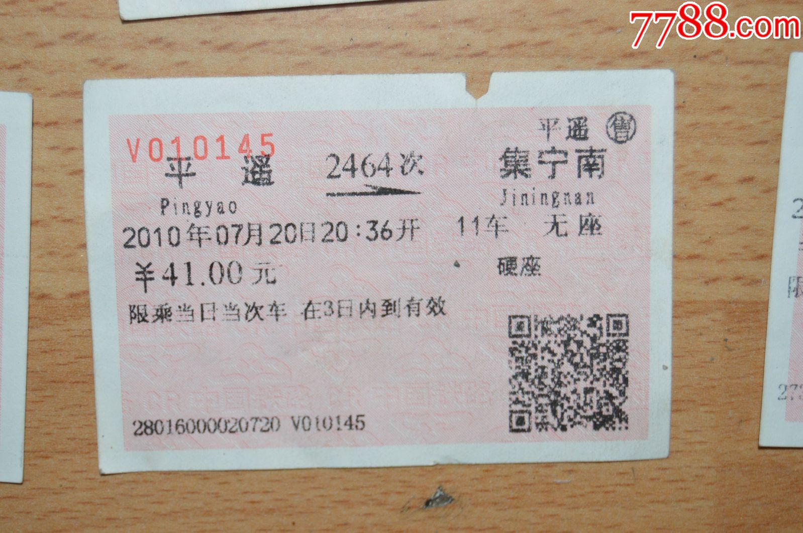 天下免费票资料大全