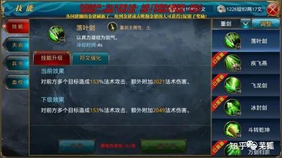 御龙在天加点攻略-第2张图片