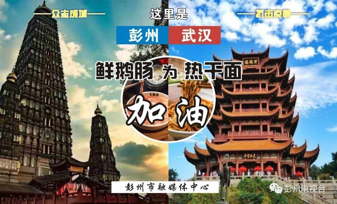 今日彭州今日彭州，城市新篇章-第2张图片