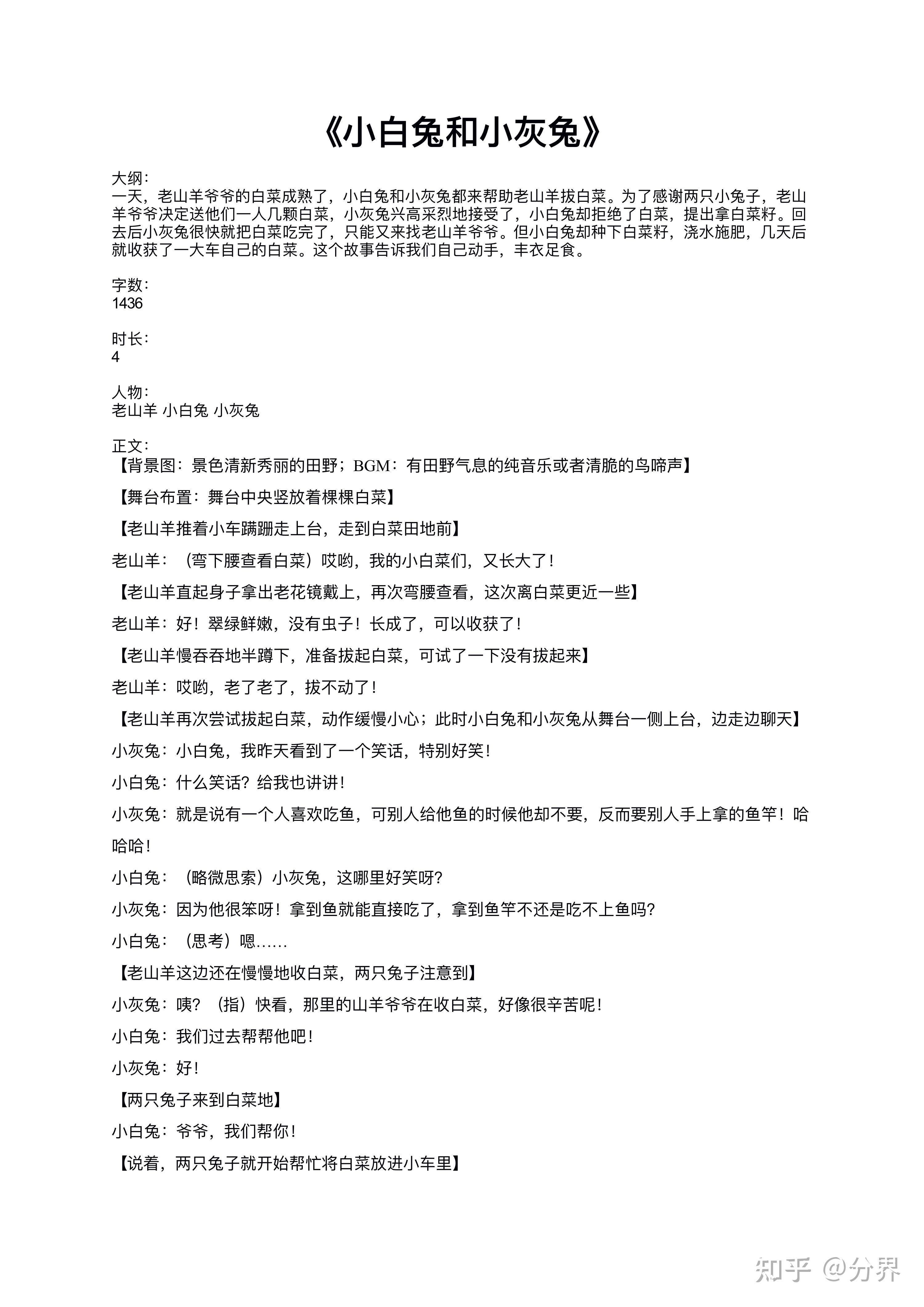 课代表的小兔子，一份甜蜜的冒险-第2张图片