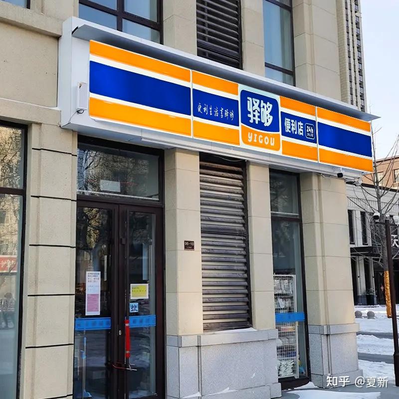 便利商店4中文版，便捷生活的全新体验