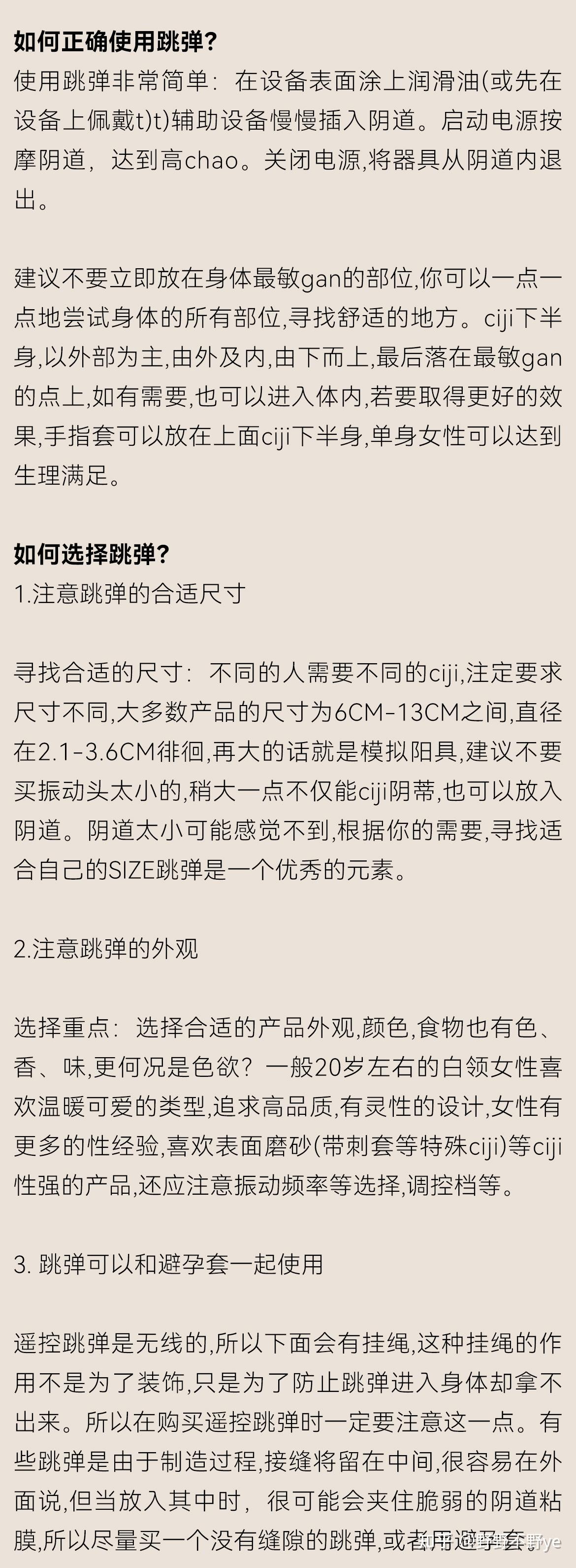 跳蛋使用方法图解