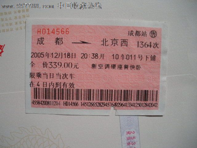 北京到成都的火车票北京到成都火车票攻略