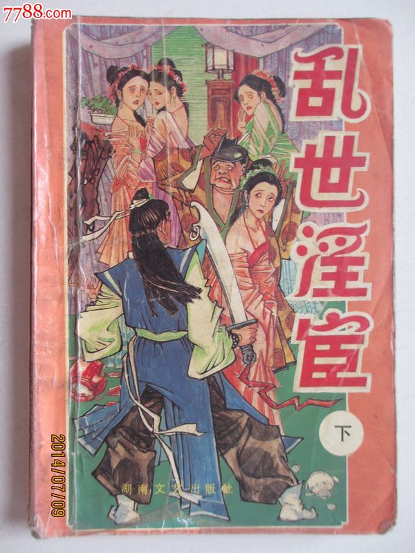 乱淫乱淫之害