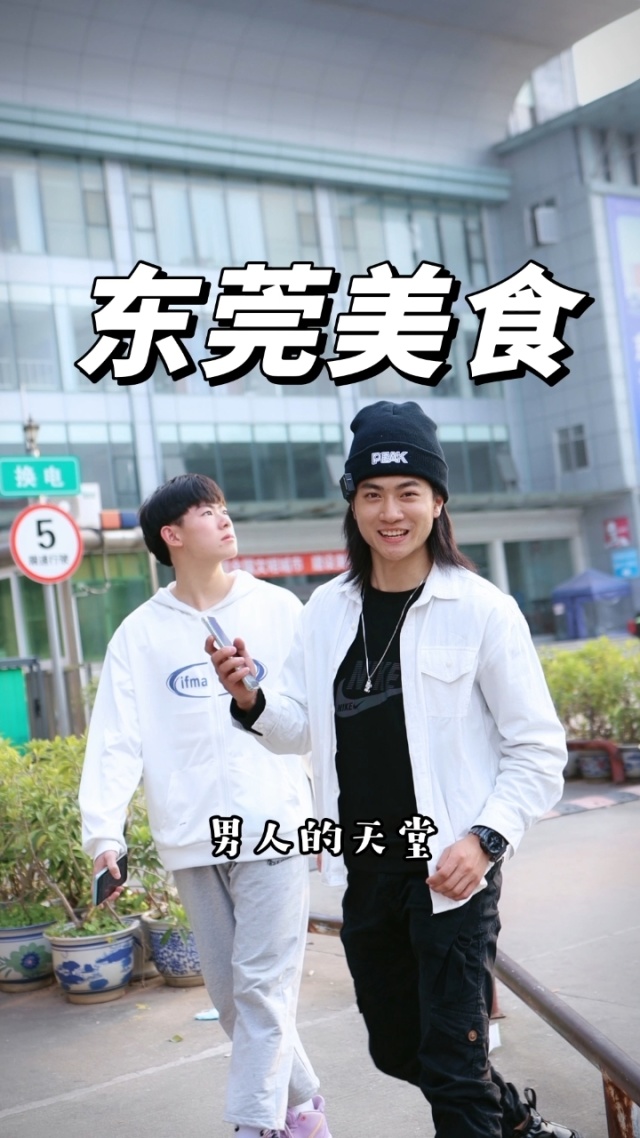 东莞男人天堂网东莞男人天堂网，探寻东莞男人的魅力与风采
