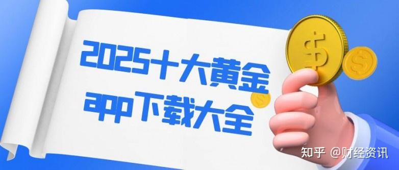 黄金网站app下载地址在哪黄金网站APP下载地址-第1张图片
