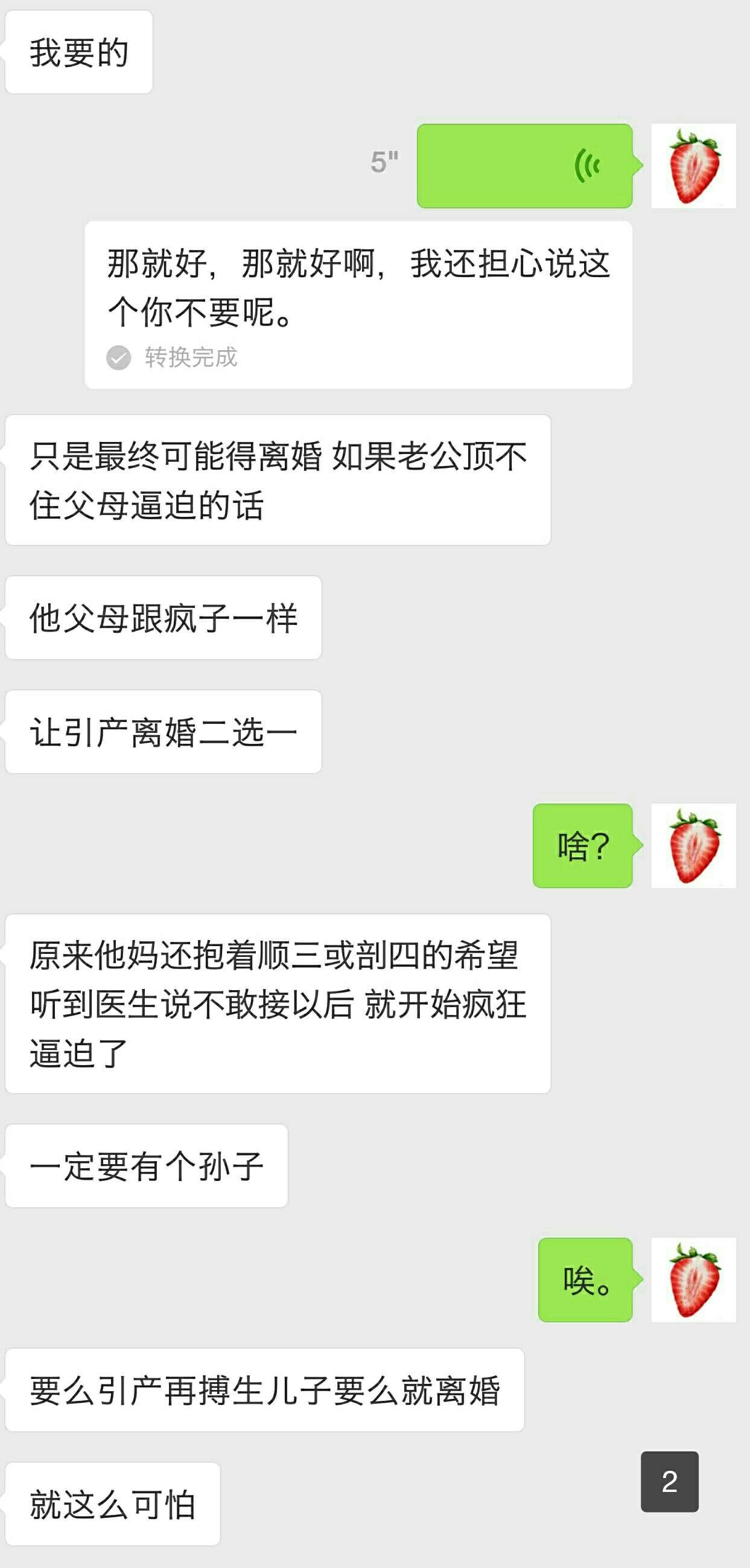 幸福一家人聊天记录怎么流出来的幸福一家人聊天记录
