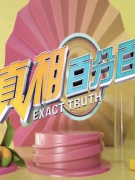 澳门最准真正最准资料，探寻真相的指南