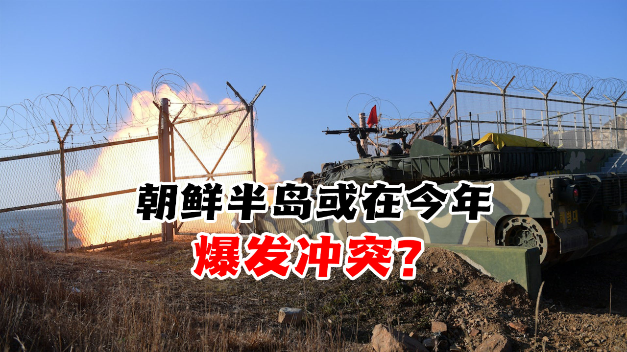 朝韩最新消息今日新闻视频朝韩最新消息今日新闻-第3张图片