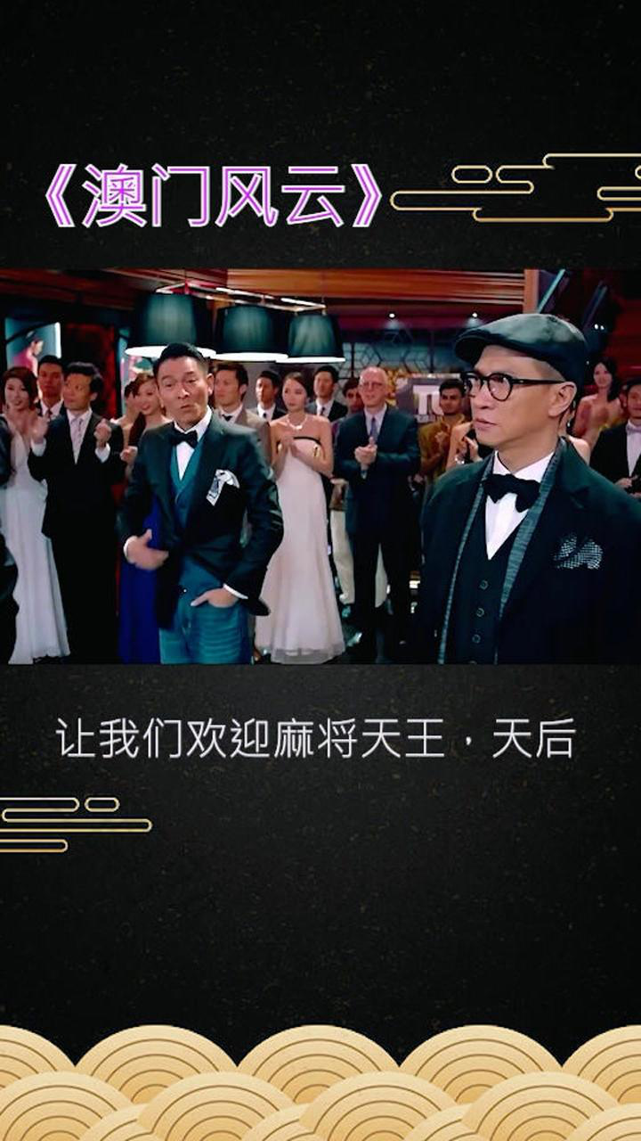 澳门风云3迅雷下载攻略