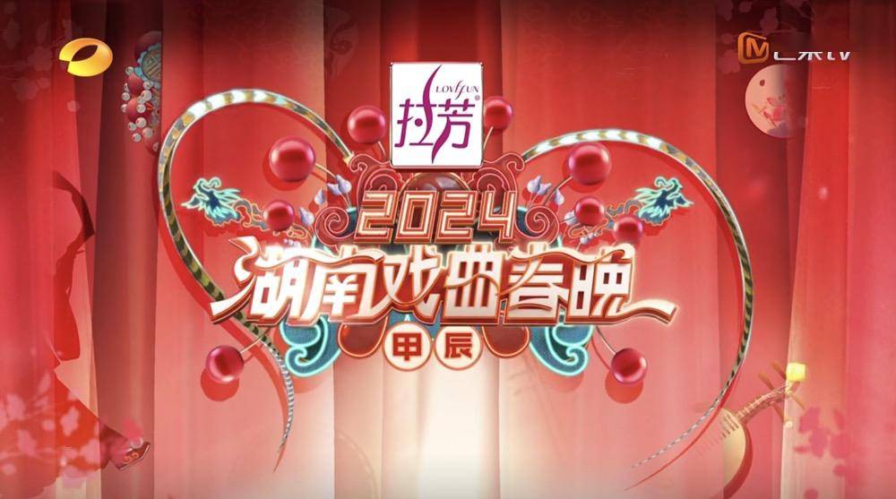 2024年春晚关键词，欢乐盛宴、文化传承与创新-第3张图片