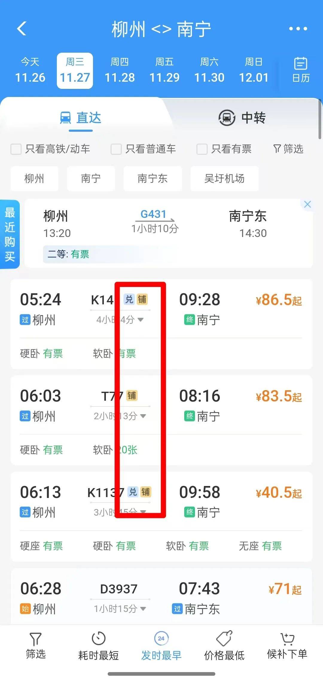 网上买火车票几点开始网上买火车票几点开始-第3张图片