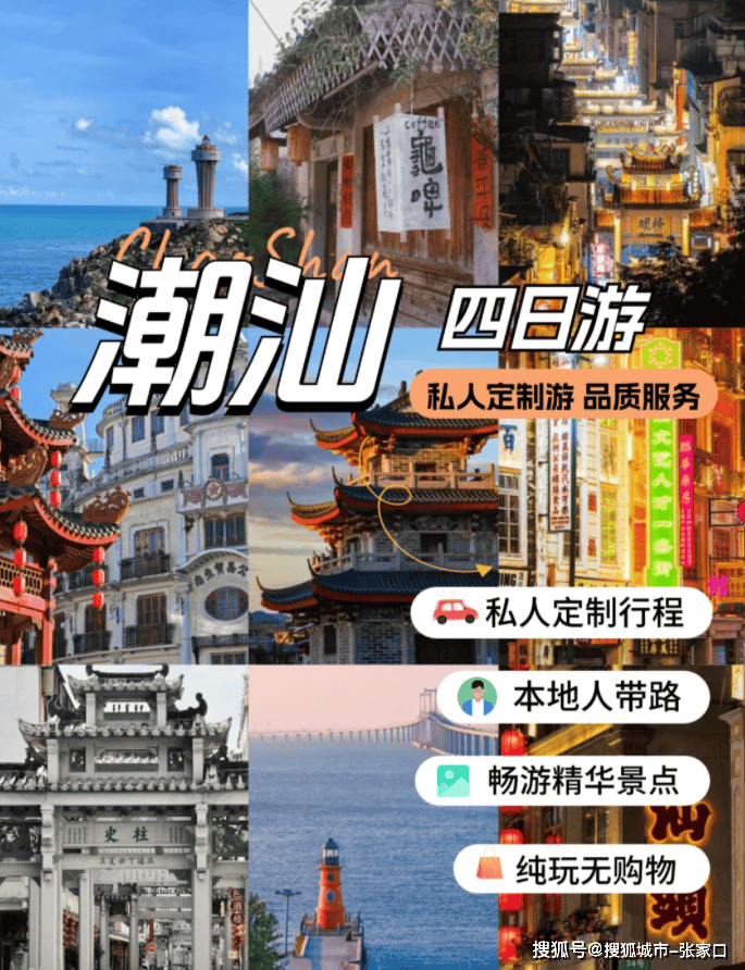 潮汕4天3晚旅游攻略潮汕4天3晚旅游攻略