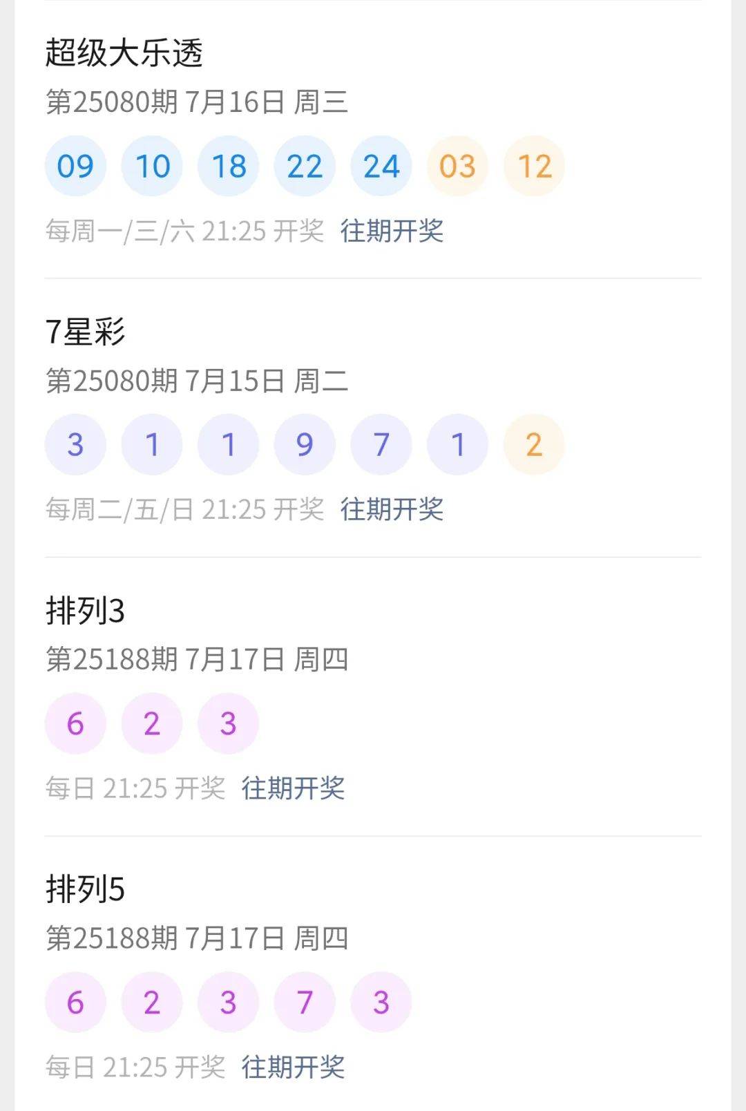 排列5最新开奖信息排列5最新开奖信息-第2张图片