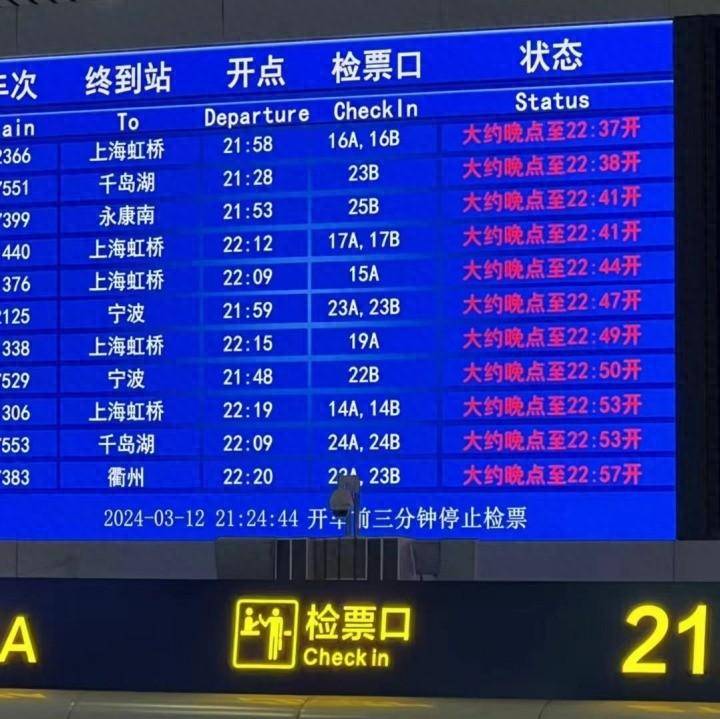 上海杭州动车时刻表查询上海杭州动车时刻表-第3张图片