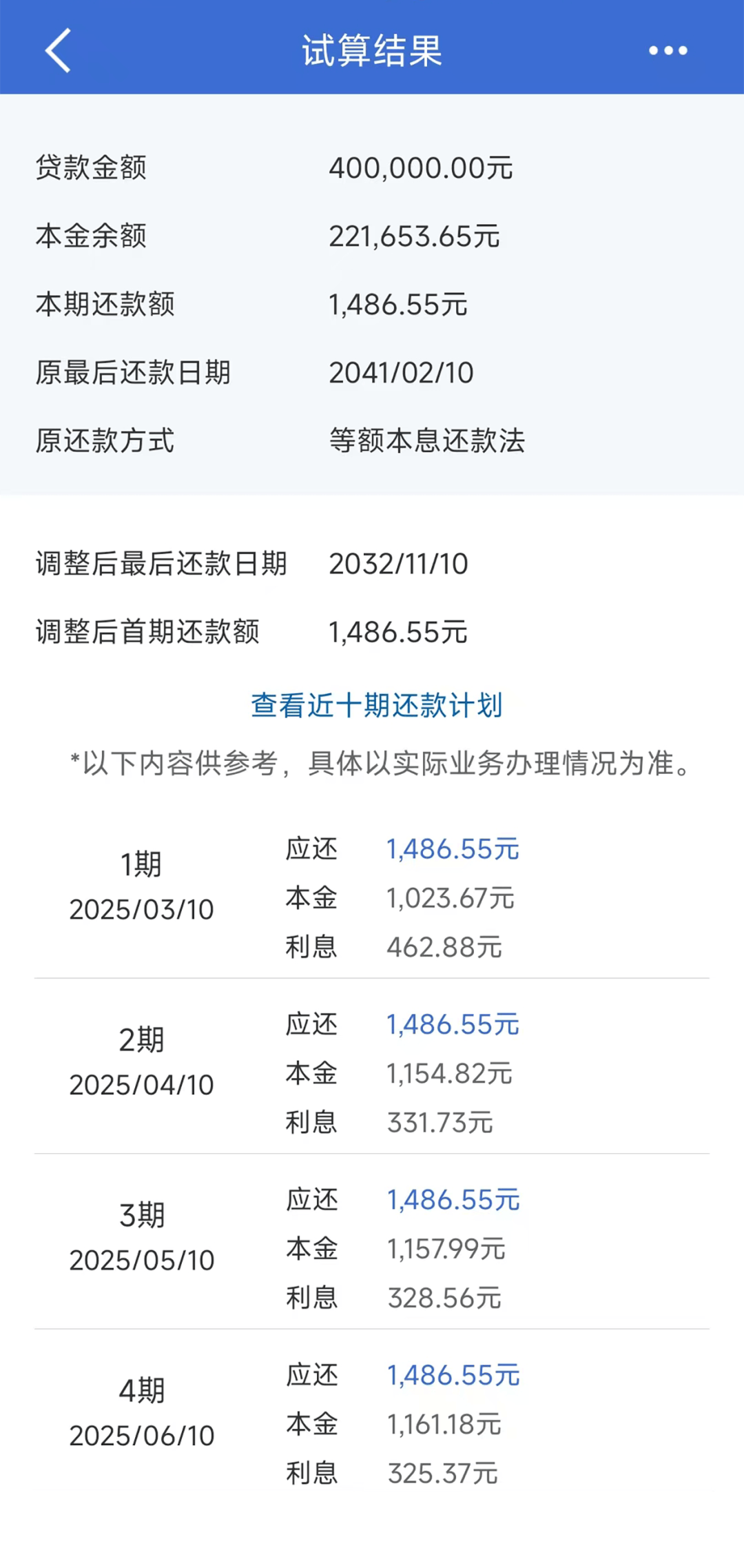 2022年房贷计算器使用指南
