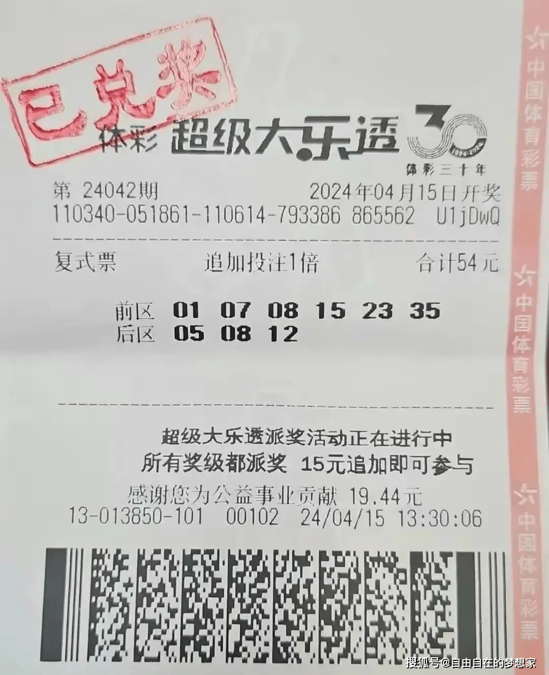 大乐透开奘结果.....大楽透开奨结果揭晓