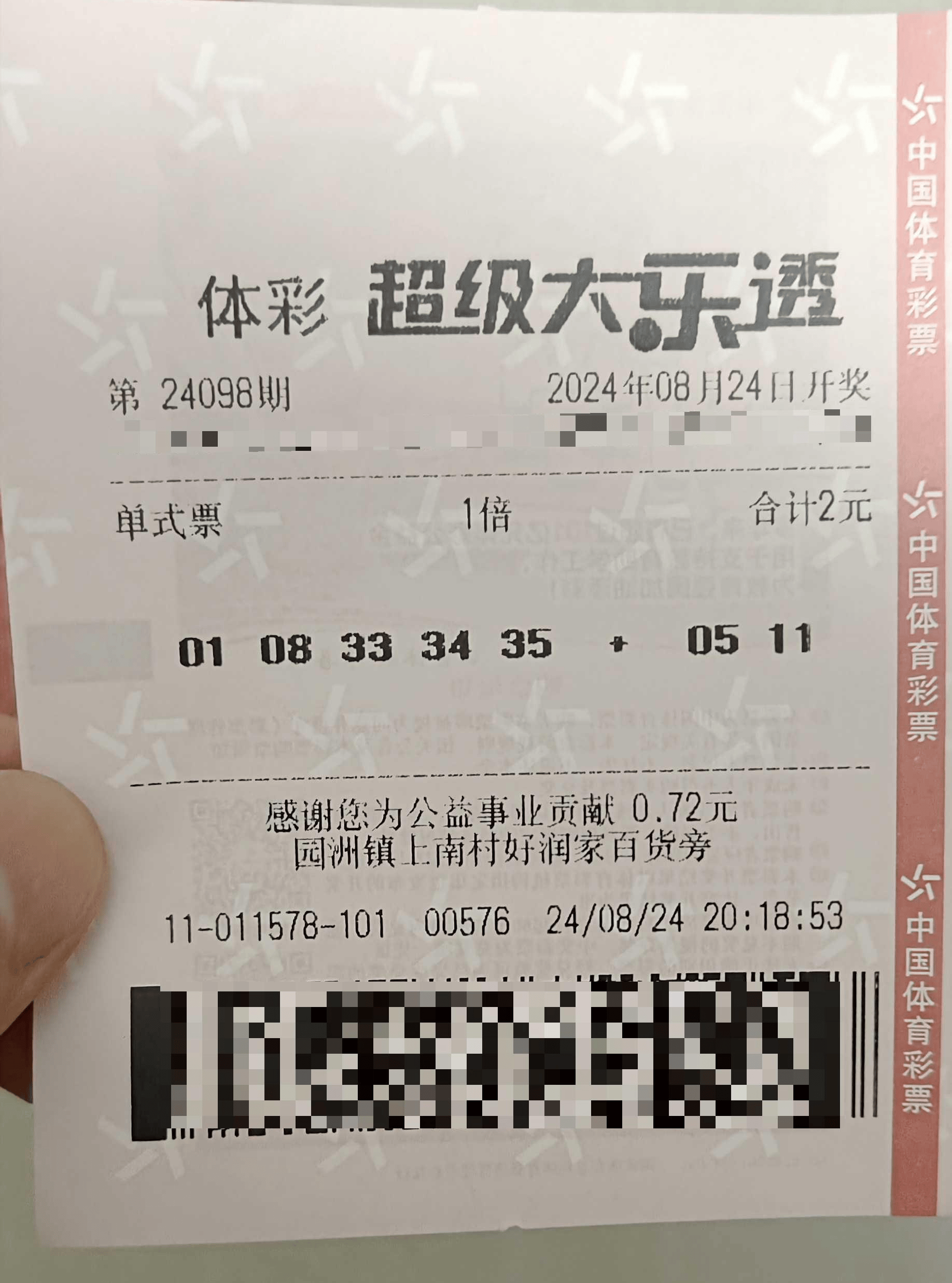体彩大乐透开奖结果体彩大乐透开奖结果揭晓-第2张图片
