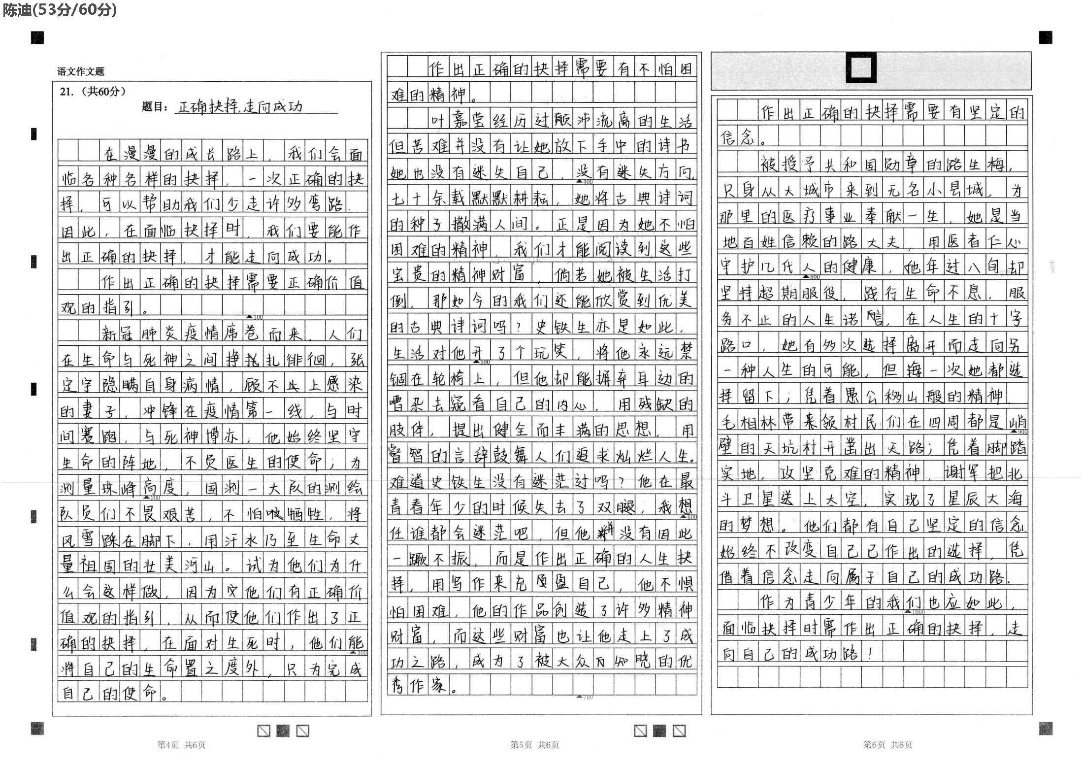 高考作文角色转换之间角色转换之间，跨越成长与蜕变的旅程