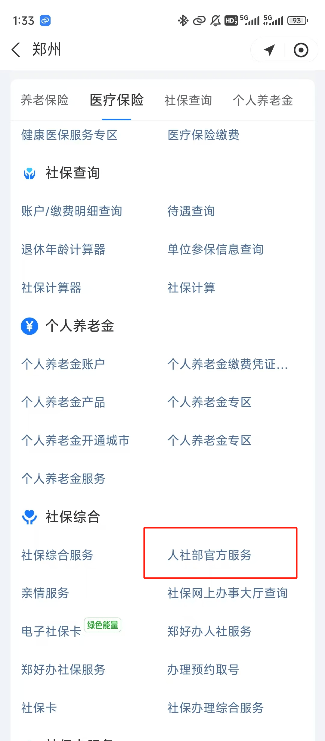 河南社保app官方下载河南社保APP官方下载指南