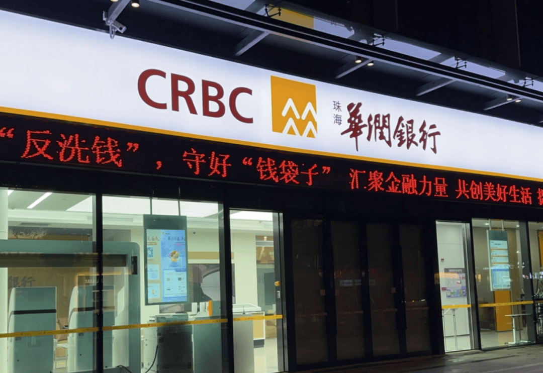 华润银行怎么样华润银行怎么样-第1张图片