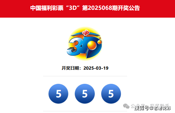 老谢说彩3D推荐