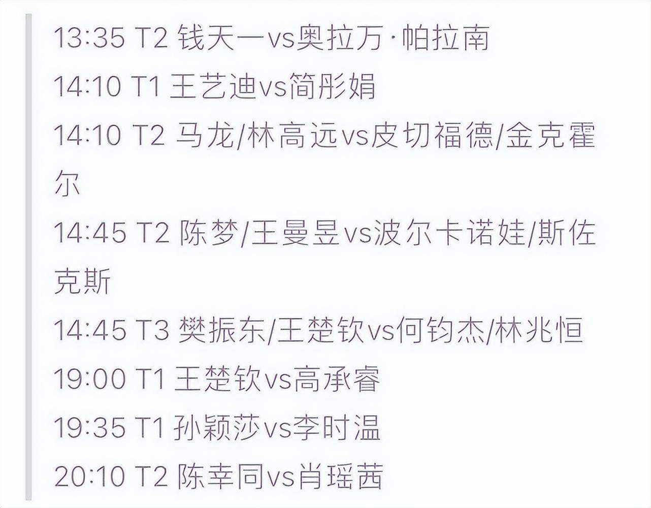 今日乒乓比赛现场直播时间表今日乒乓比赛现场直播