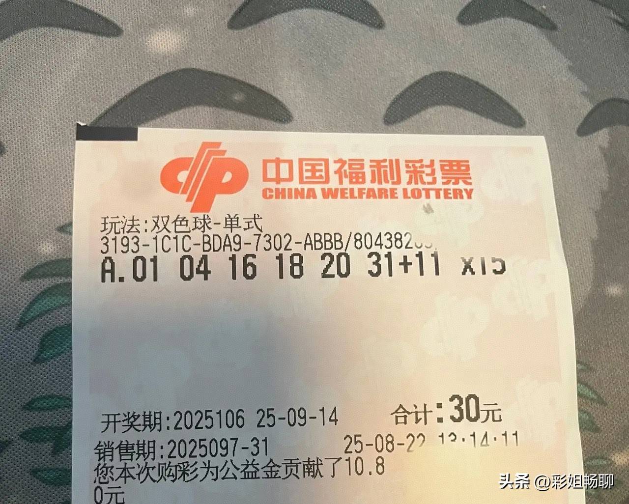 双色球今日开奖号揭晓