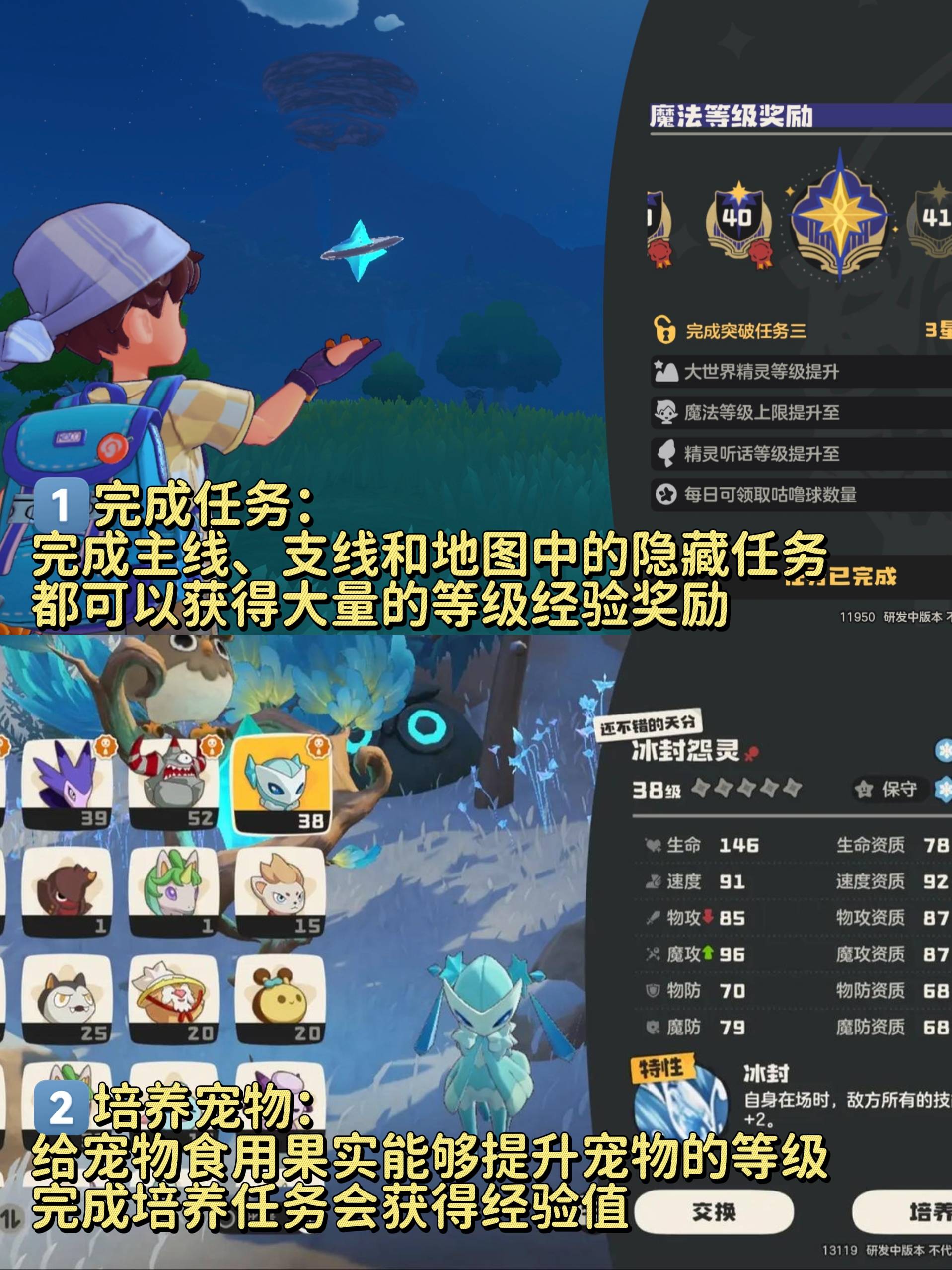 洛克王国攻略助手洛克王国攻略-第2张图片