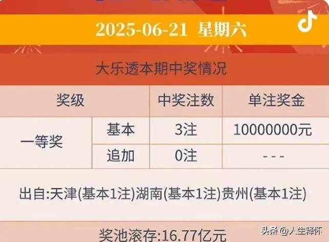 大乐透最新开奖号码大乐透最新开奖号揭晓