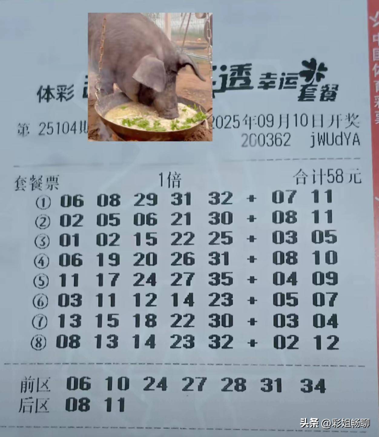 大乐透最新结果开奖号揭晓-第3张图片