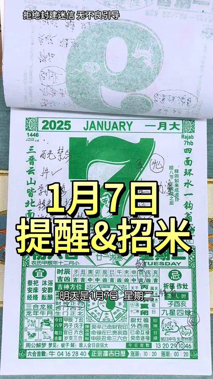 2022年1月4日黄历-第3张图片
