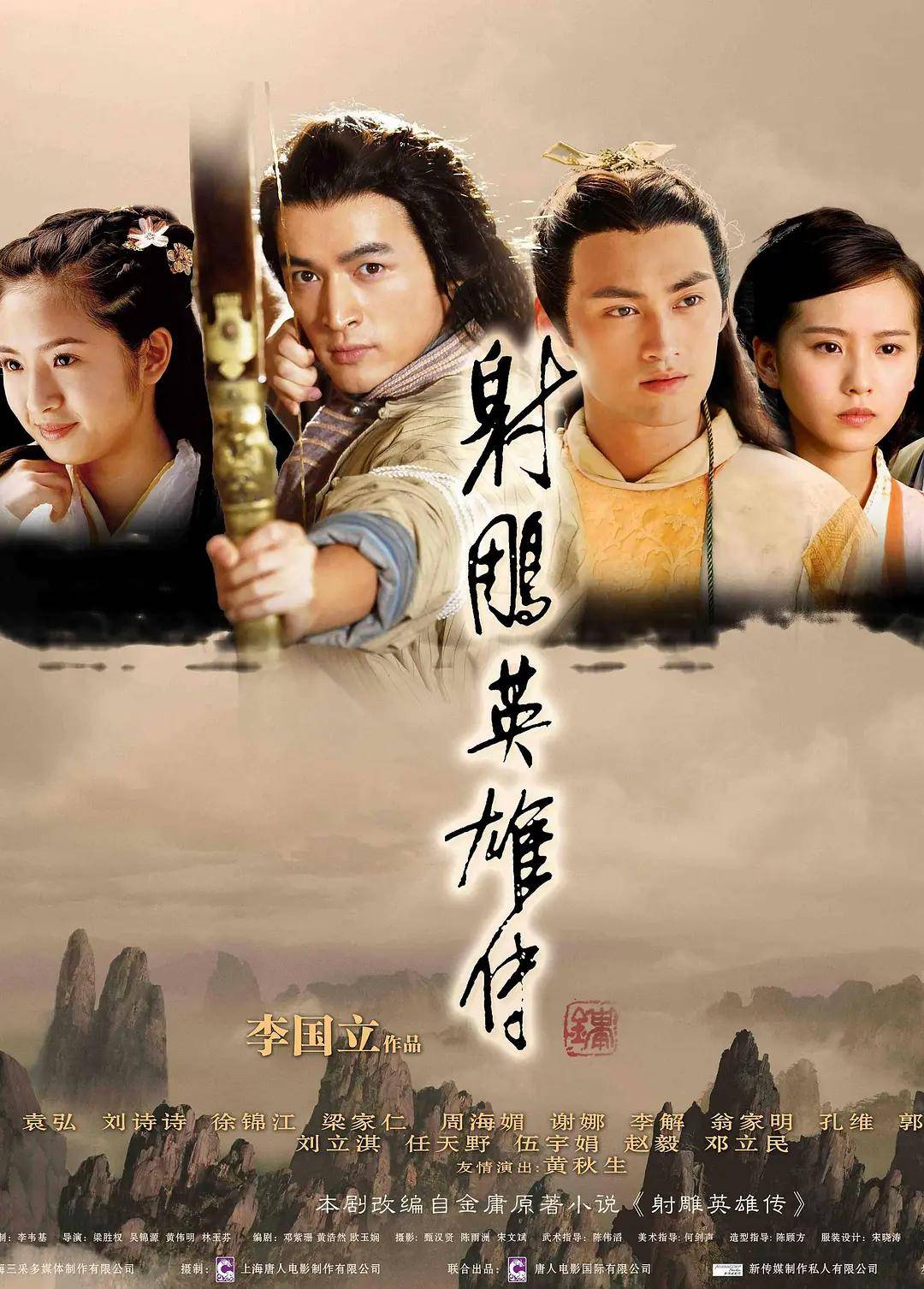 黄蓉系列，江湖儿女情深