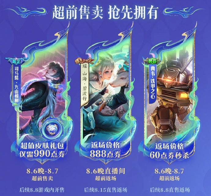 王者荣耀司马懿九山相柳皮肤什么时候上线?王者荣耀司马懿，策略与技巧的深度解析-第3张图片