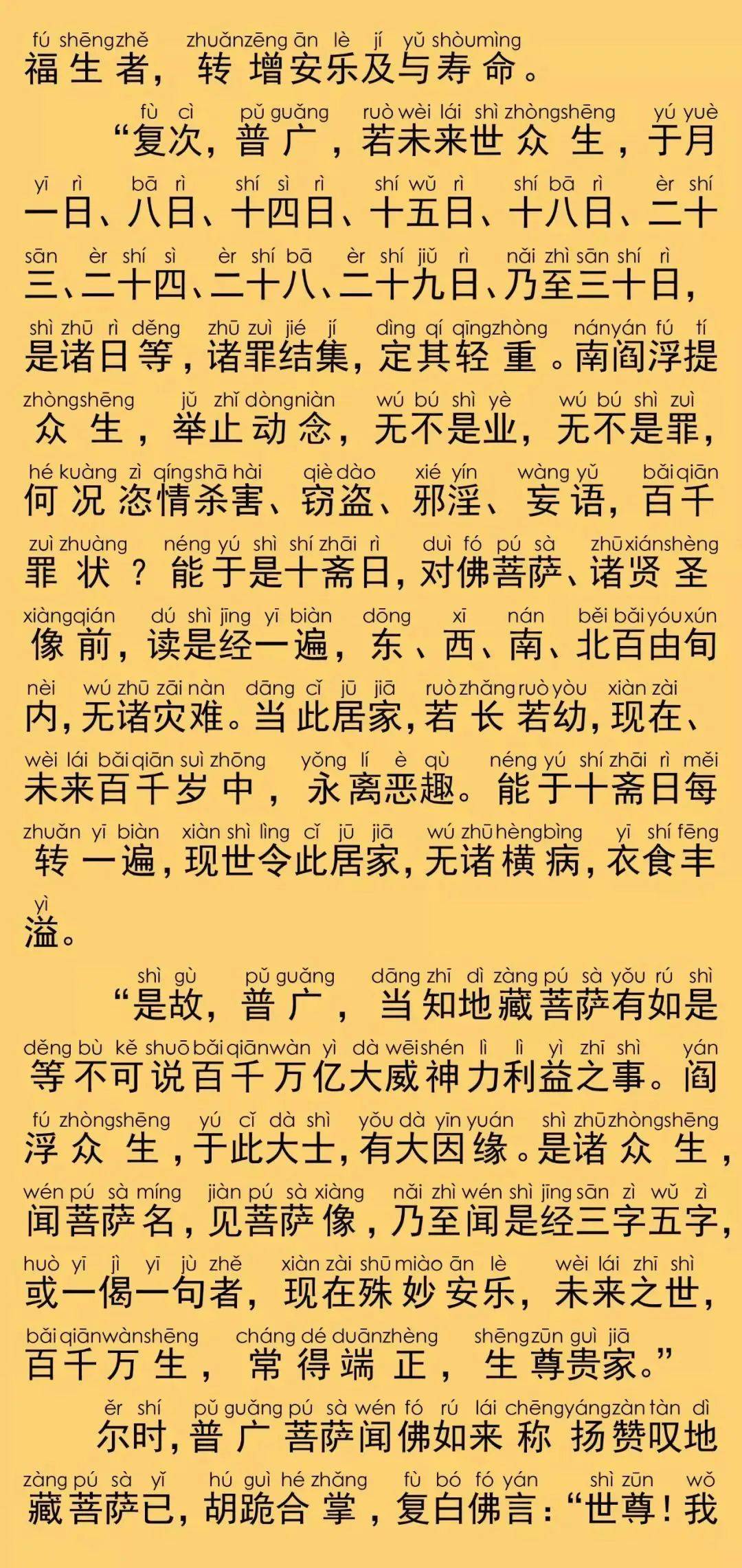 地藏菩萨本愿经mp3免费下载地藏菩萨本愿经mp3解读