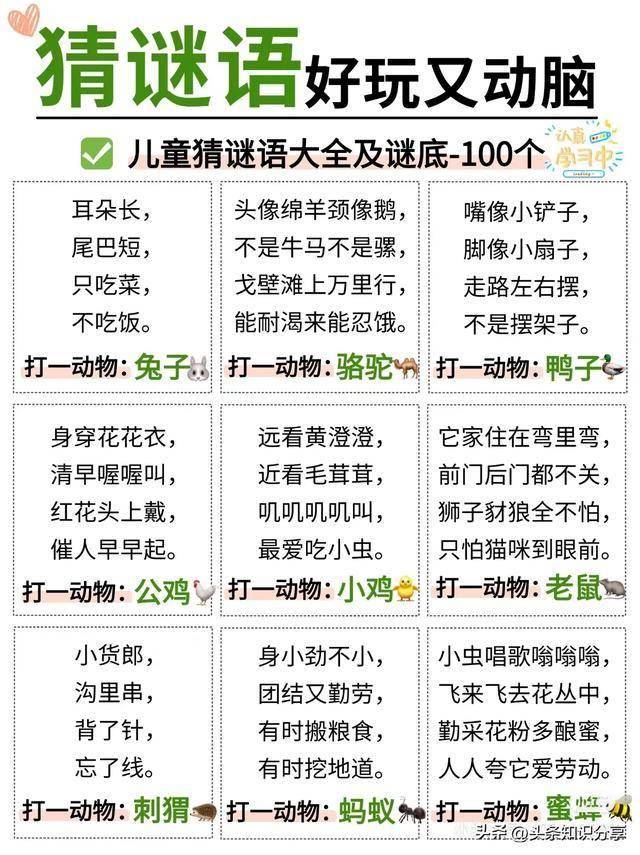 猜谜语游戏
