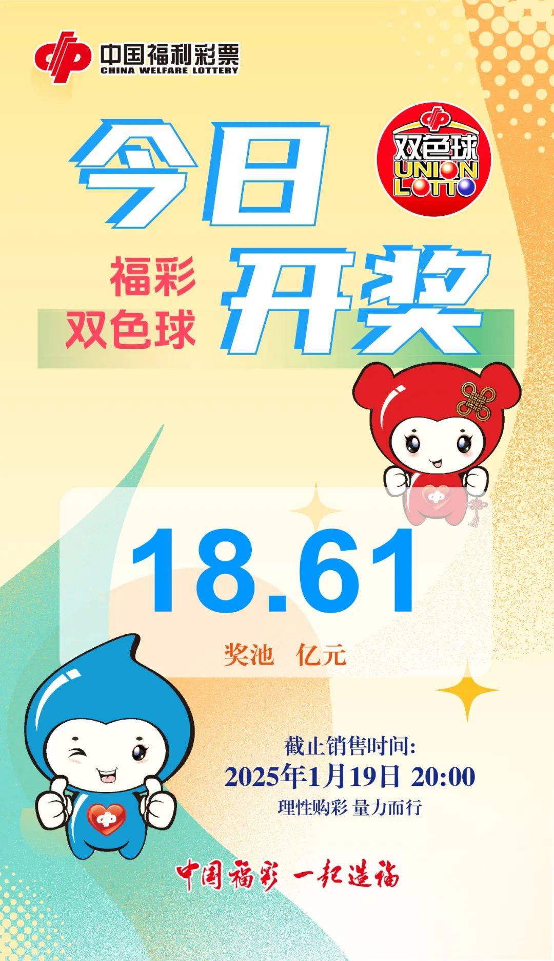双色球开奖公告-第1张图片