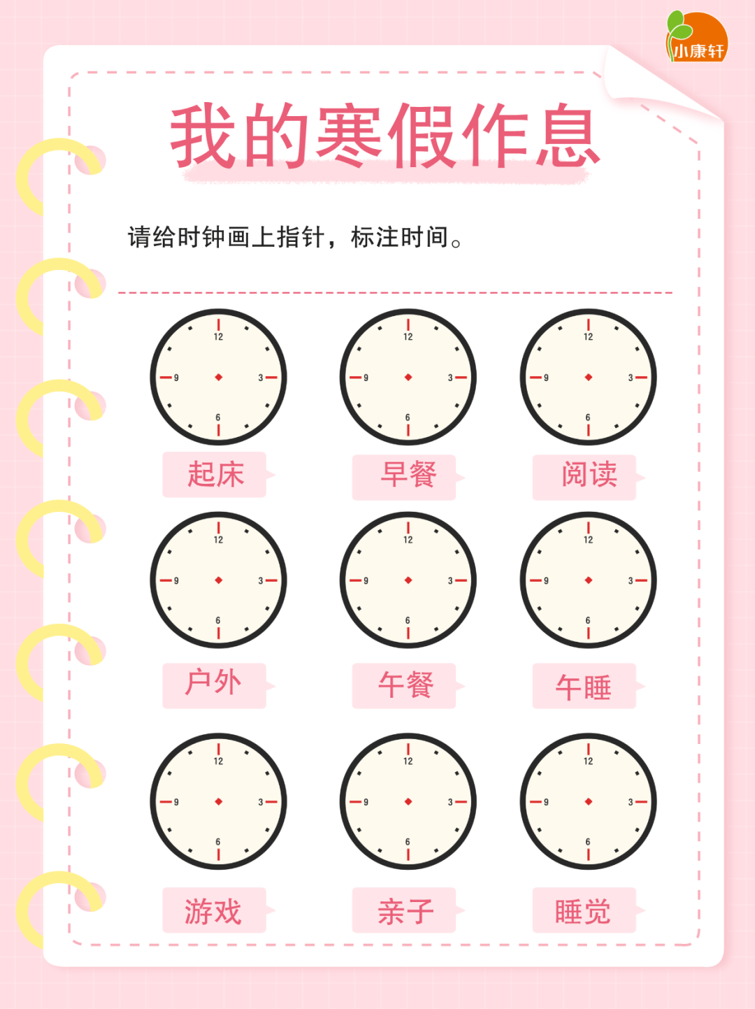 寒假让折磨自己计划寒假自我折磨计划表