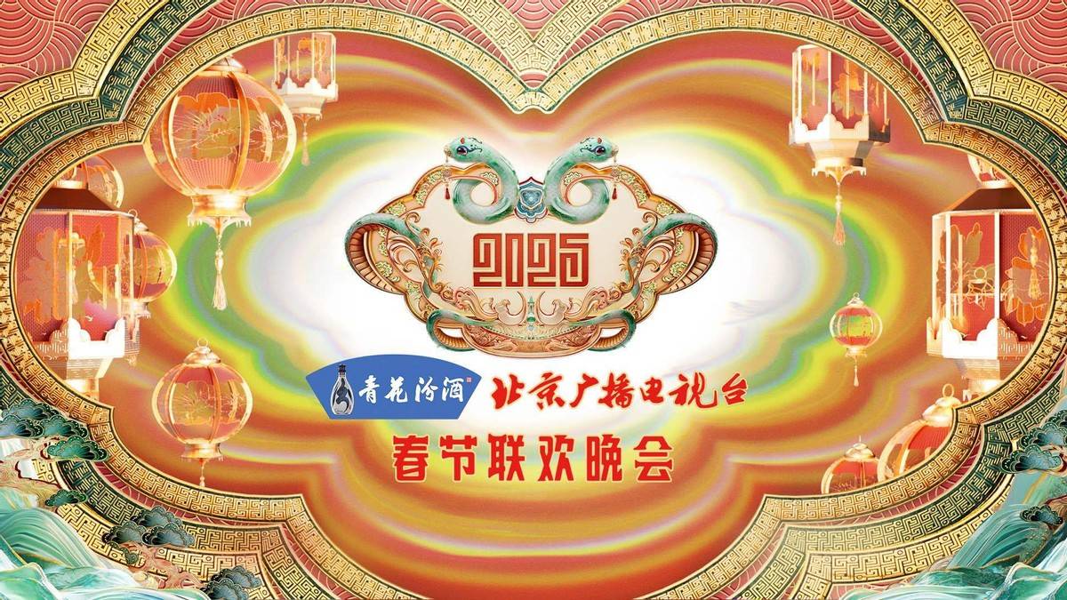 北京台春节联欢晚会北京台春节联欢晚会，璀璨璀璨的盛宴-第2张图片