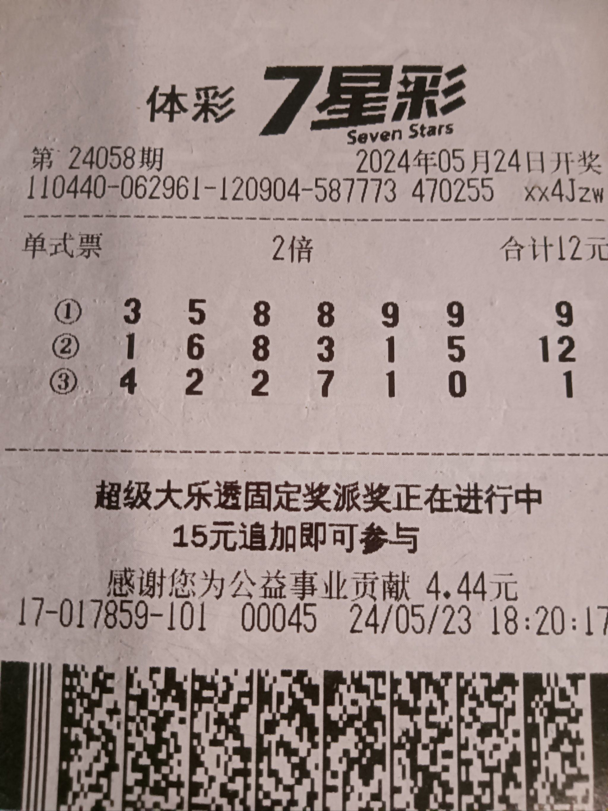 新七星彩中奖规则及金额表图新七星彩中奖规则解析-第2张图片