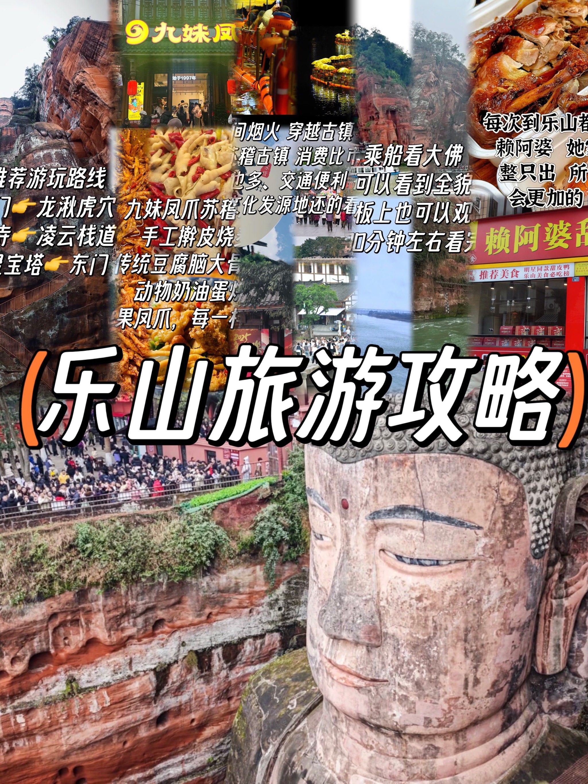 乐山大佛旅游路线图乐山大佛旅游路线攻略