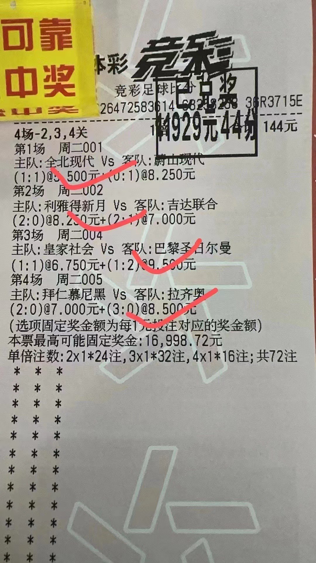 彩票免费预测，揭秘彩票预测的神秘力量