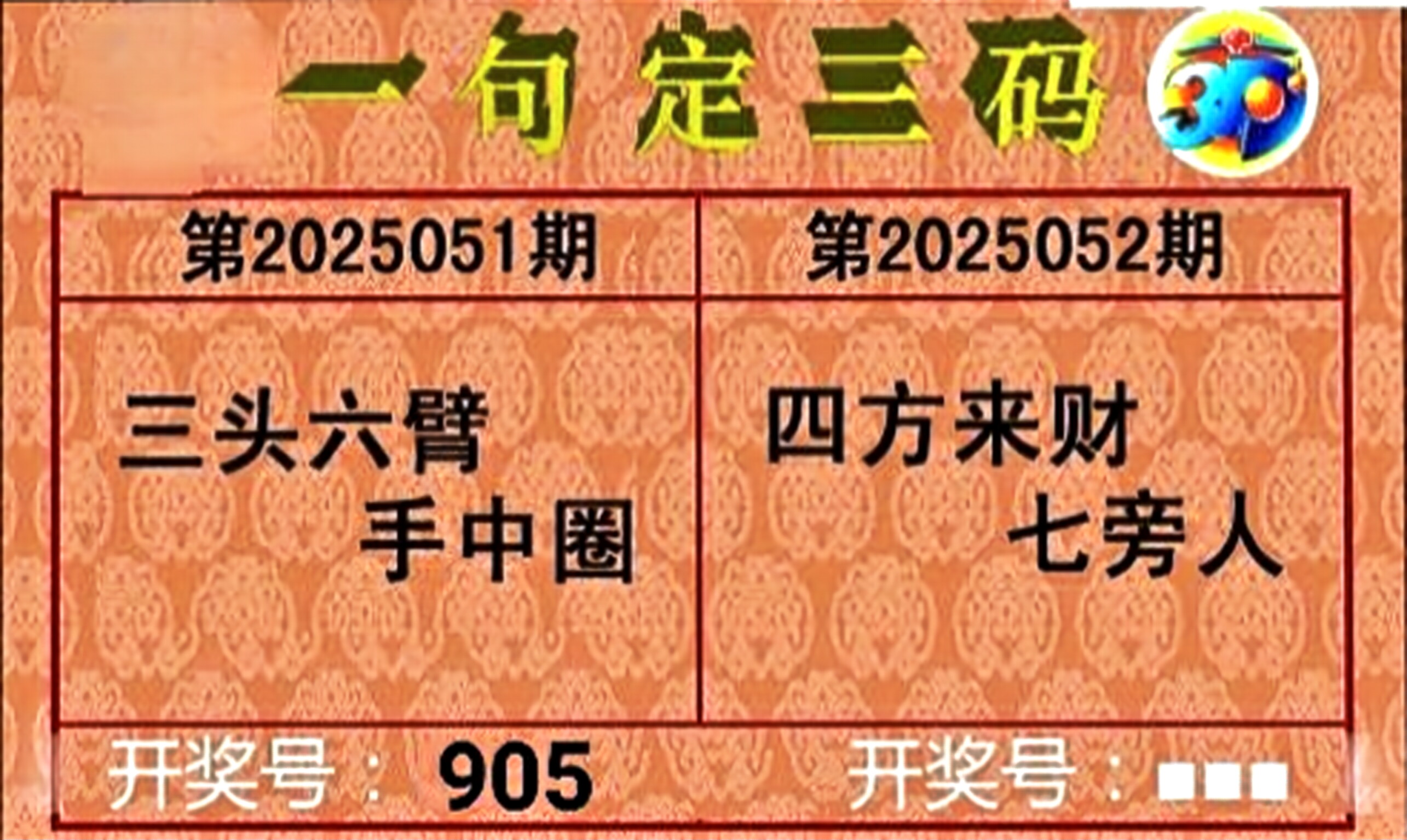 福彩3地谜语合集